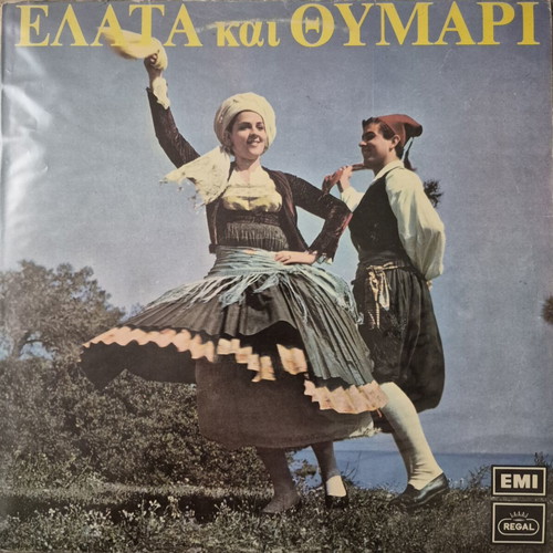 Elata kai Thymari traditional songs LP
