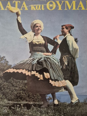 Elata kai Thymari traditional songs LP