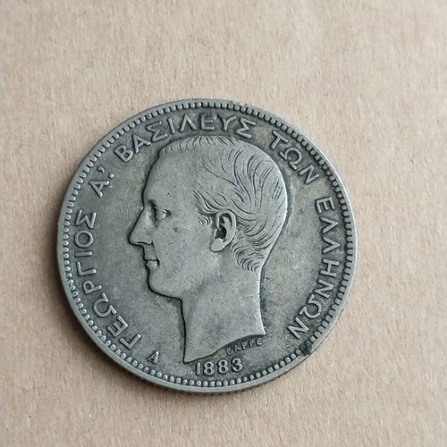 2 Drachmae 1883 King George I coin used, Greece