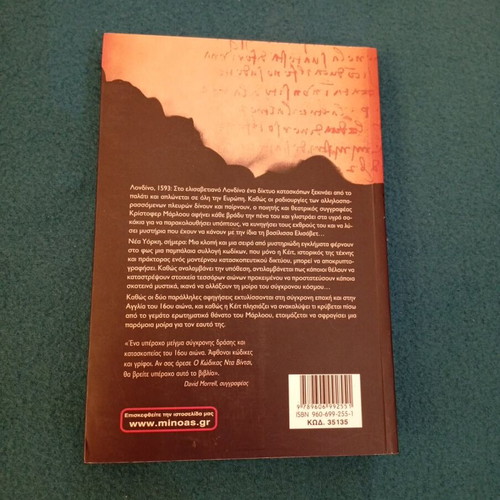 The Guardians of Secrets historical thriller book like new