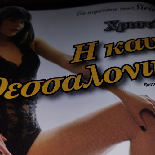 10 Men and 1 Greek Woman Sirina entertainment DVD like new, subtitled