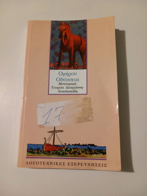 Homer Odyssey like new