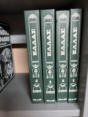 Ellas Encyclopedia used, 4 volumes, Giovanis editions