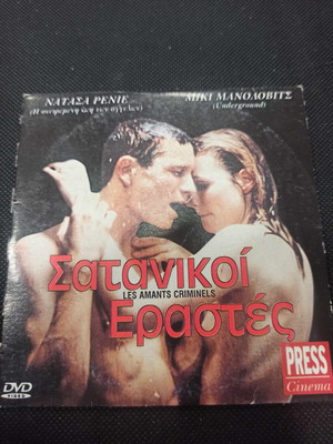 Satanic Lovers DVD like new with subtitles