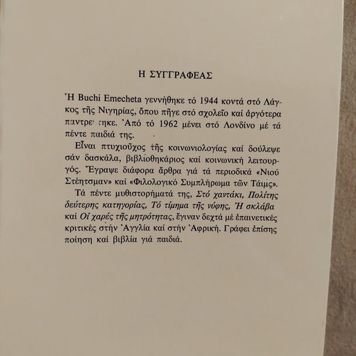 Anta Politis B Category book