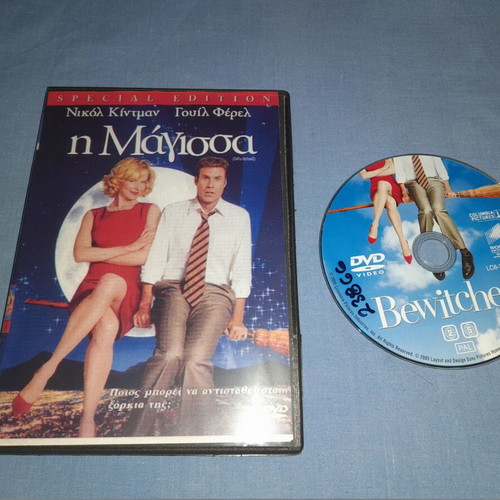 Η Μάγισσα DVD μεταχειρισμένο, κωμωδία με υπότιτλους