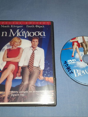 Η Μάγισσα DVD μεταχειρισμένο, κωμωδία με υπότιτλους