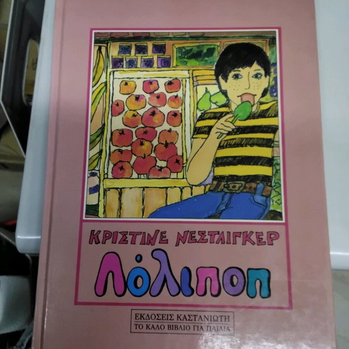 Lollipop new book from Kastaniotis Editions 1990