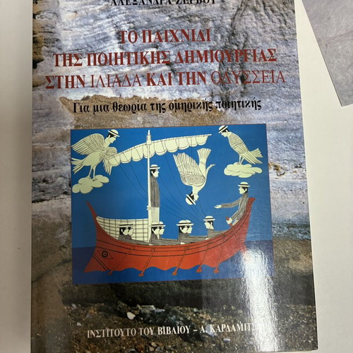The Game of Poetic Creation in Iliad and Odyssey like new, academic book