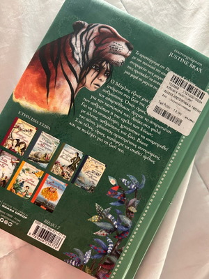 Βιβλιο καινουργιο Μογλης