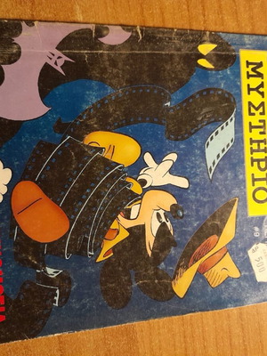 Miky Mystery issue 9 used