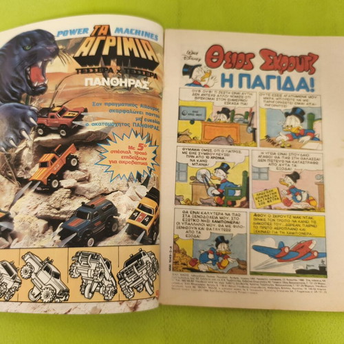 Miky Maous comic 1049, Terzopoulos
