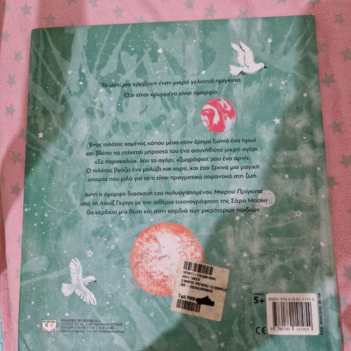 Children's book like new