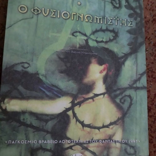 The Physiognomist by Jeffrey Ford new, OXY editions 2001