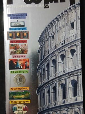 Rome Travel Guide used, Editions Maniatea