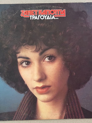 Zanet Kapougia Tragoudia vinyl used