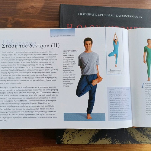 Βιβλία Yoga σαν καινούργια, σετ δύο για αρχάριους και προχωρημένους