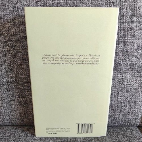 Virginia Woolf Until the Lighthouse book
