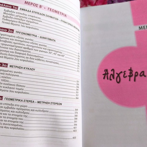 Mathematics Book for 2nd Grade Gymnasium Patakis Editions like new