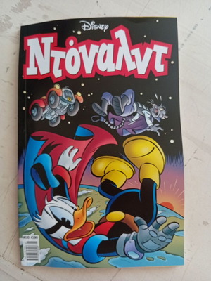 Ντόναλντ #130 κόμικ σαν καινούργιο