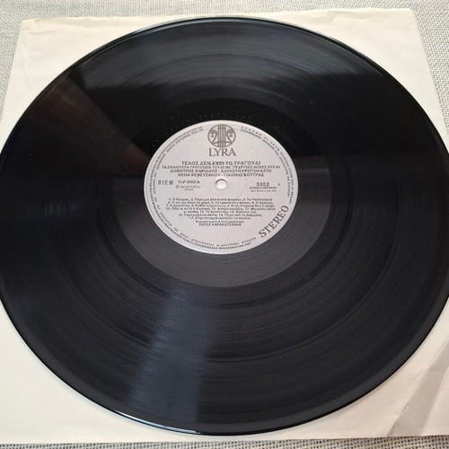 Alkisti Protopsalti Telos Den Exei To Tragoudi LP like new, entechno