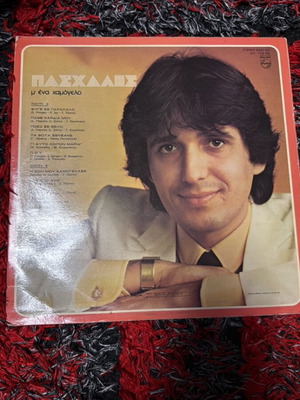 Paschalis M' Ena Hamogelo LP used, 1979