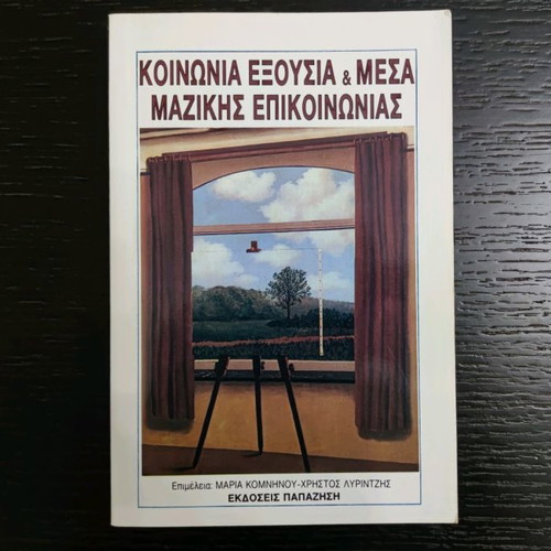 Book Koinonia Exousia & Mesa Mazikis Epikoinonias like new
