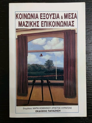 Book Koinonia Exousia & Mesa Mazikis Epikoinonias like new