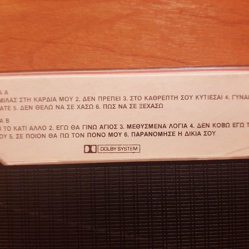 Giorgos Margaritis cassette tape used, laiko, greatest hits 1990