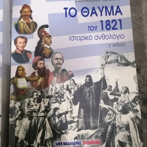 Books like new, To Epos tou 40+ and To Thavma tou 21