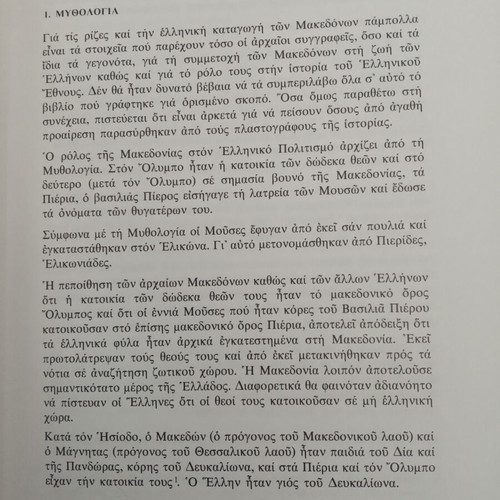 The Forgery of the History of Macedonia new