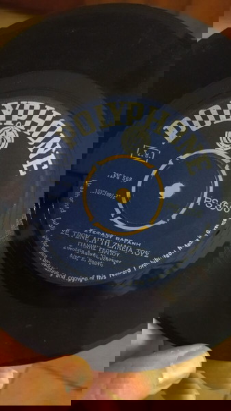 Δίσκος 45 στροφές - Στεφάνου Βαρτάνη