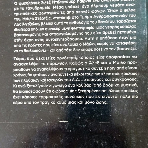 Book Jonathan Kellerman The Book of Murders used