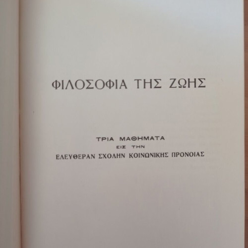 Philosophy of Life by Ioannis Sykoutris like new