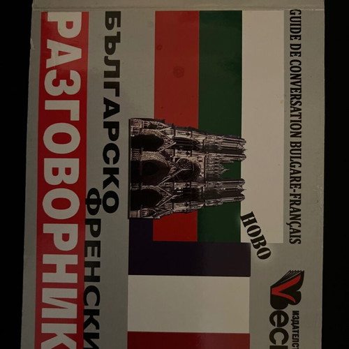 Bulgarian-French conversation book like new