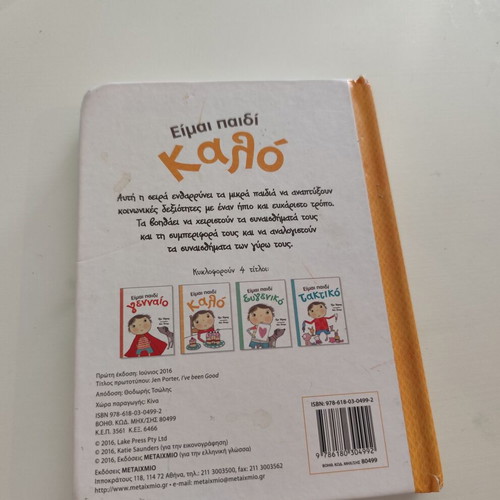 Children's books I Am a Brave Child and I Am a Good Child like new