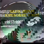  DVD ΠΑΝΑΘΗΝΑΙΚΟΣ