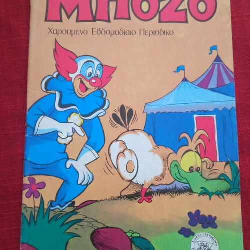 Bozo issue 5 from 1976 used