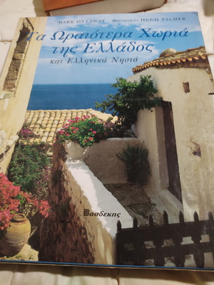 The Most Beautiful Villages of Greece and Greek Islands book like new