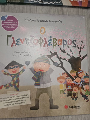 O Glentzoflevaros children's book like new, Greek