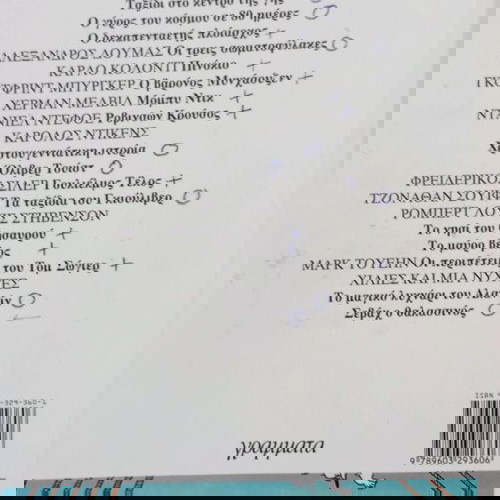 Συλλογή Κλασική Λογοτεχνία σε Κόμικς 18 τεμάχια
