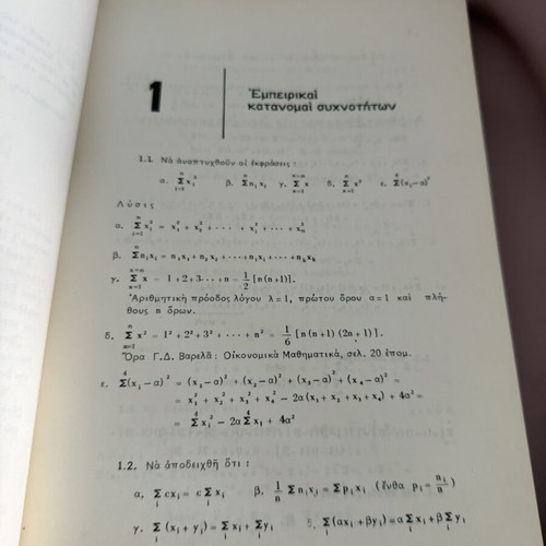 Statistics and Exercises used, set of 2 books in Greek