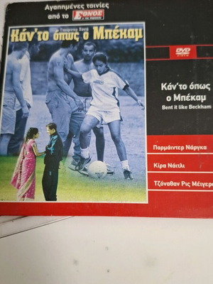 Κάν' το όπως ο Μπέκαμ DVD