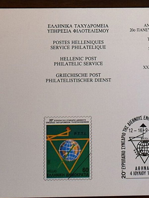 Επτά Ειδικές Διαφημιστικές Καρτέλες Γραμματοσήμων Των ΕΛΤΑ (τέλη του 20ου αιώνα)