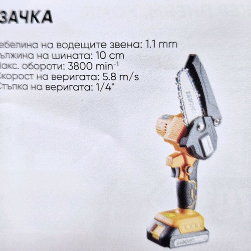 Cordless Chainsaw New