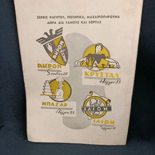 Theatrical program 1961 used, Karolos Koun, Brecht, The Rise of Arturo Ui