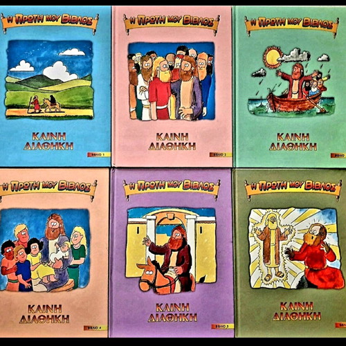 Children's New Testament Complete Set of 6 Illustrated Volumes New