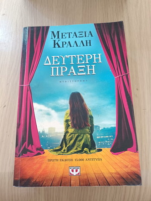Book Deyteri Praxi by Metaxia Kralli used, very good condition