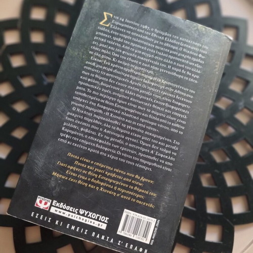 To Paichnidi tou Nanou novel by Chrysida Dimoulidou