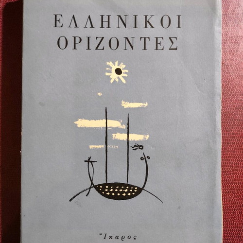 Greek Horizons used, I. M. Panagiotopoulos 1959 edition
